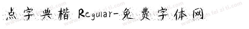 点字典楷 Regular字体转换